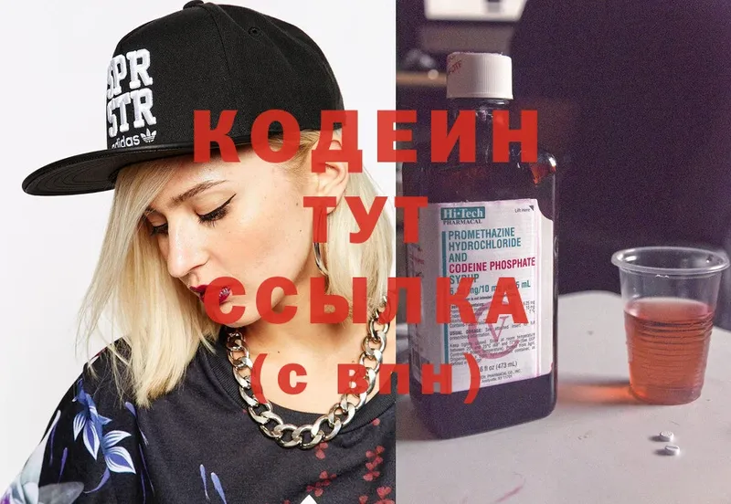 хочу   Скопин  площадка как зайти  Codein Purple Drank 